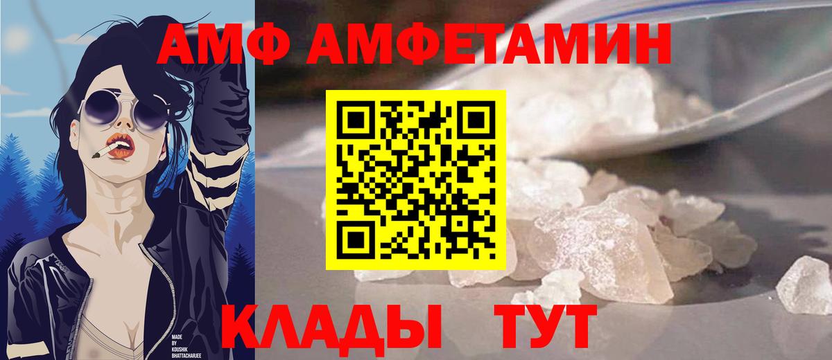 Amphetamine  Вход с VPN  Удомля  АМФ Розовый 