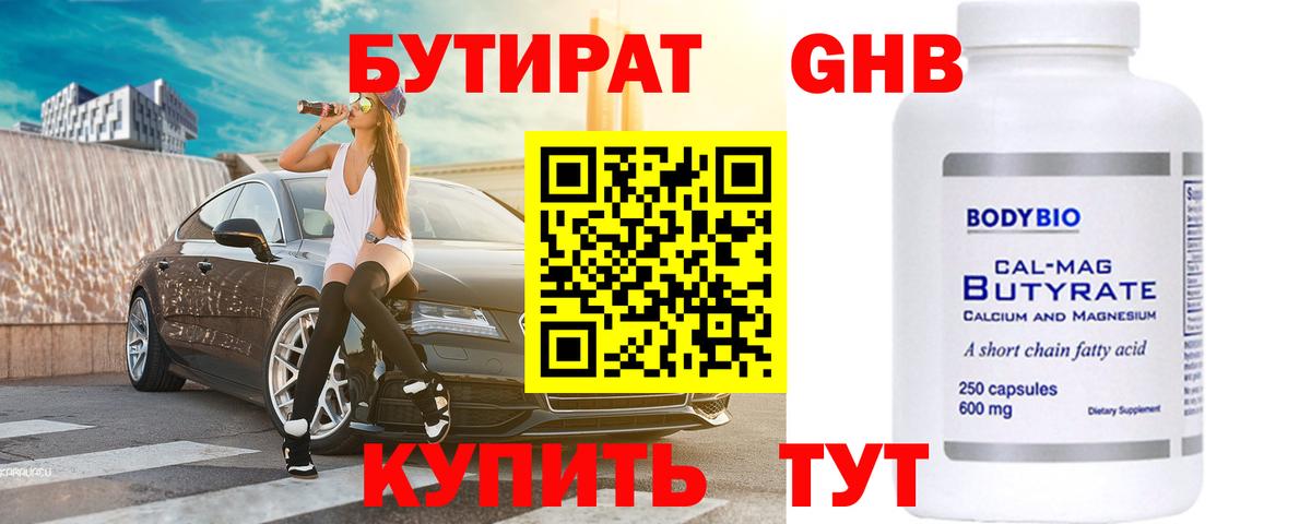 БУТИРАТ GHB  Удомля 