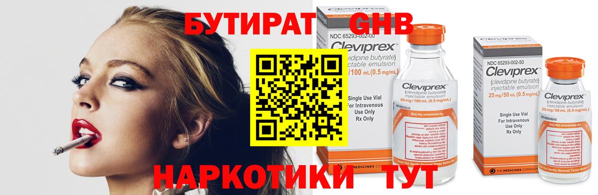 Бутират GHB Удомля