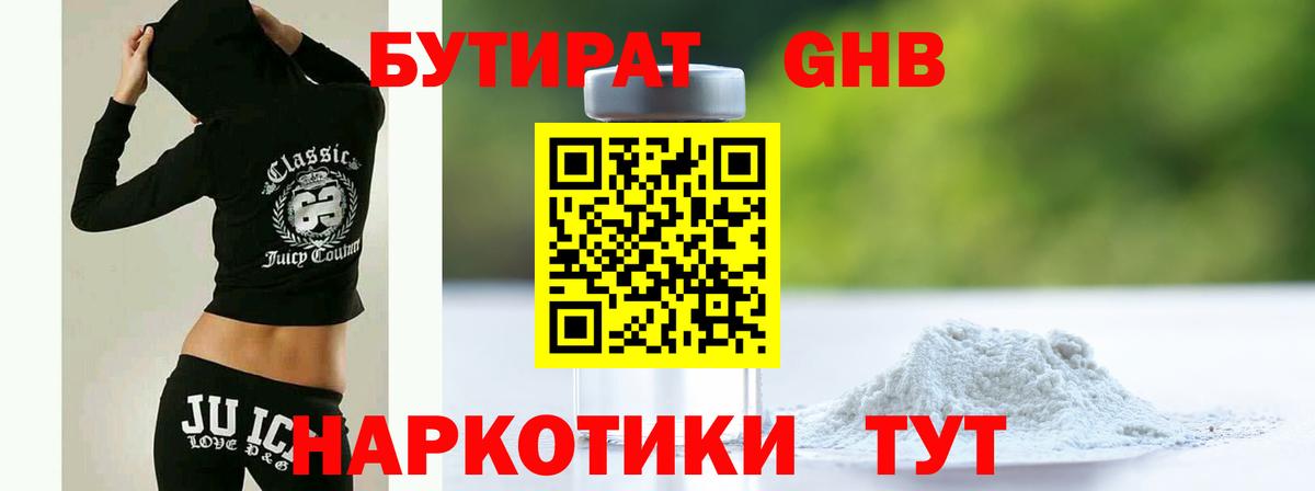 Бутират Butirat  Вход с VPN  Удомля 