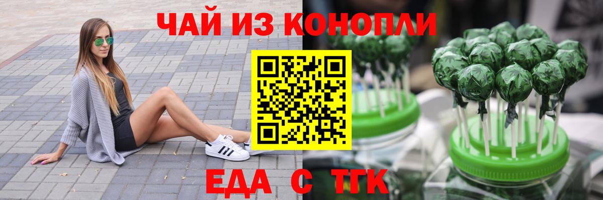 Удомля  Печенье с ТГК марихуана  Вход с VPN 