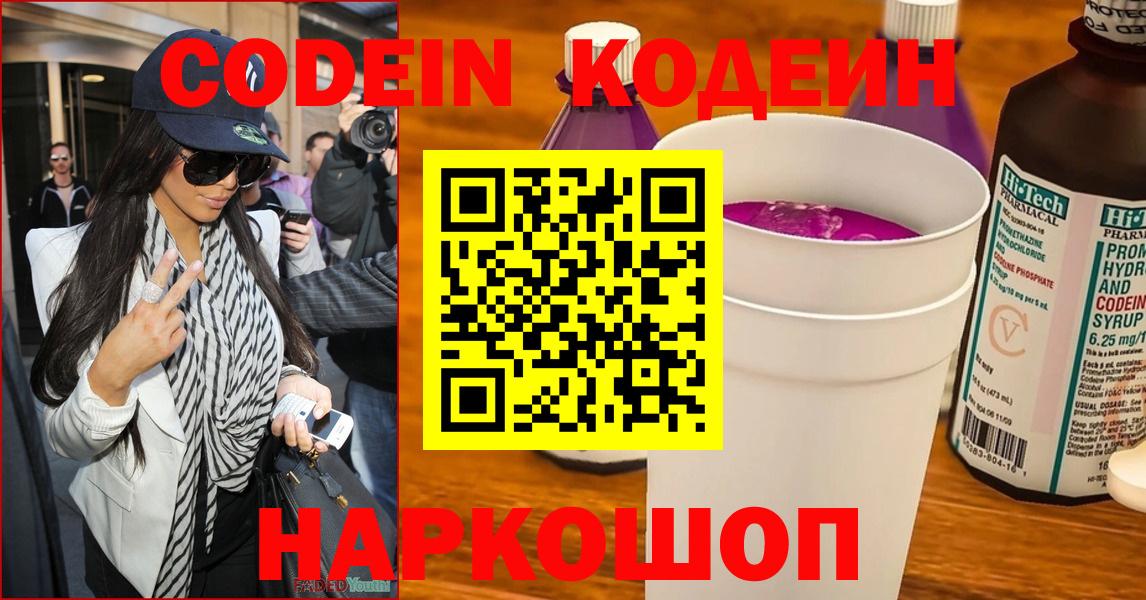 Кодеиновый сироп Lean напиток Lean (лин)  Codein напиток Lean (лин)  Удомля 