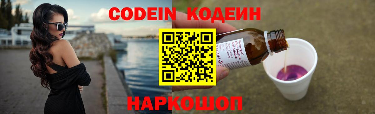 Codein Purple Drank  Вход с VPN  Удомля 