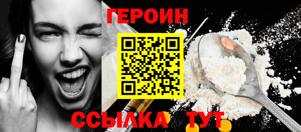 ГЕРОИН Heroin  ГЕРОИН  Удомля 