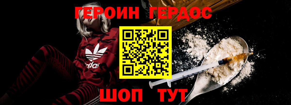 ГЕРОИН белый Удомля