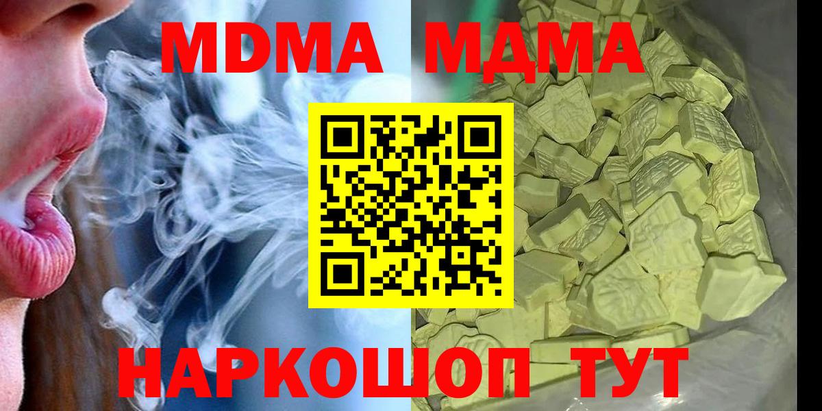 МДМА crystal  MDMA кристаллы  Удомля 