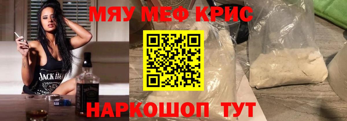 МЯУ-МЯУ мука  МЯУ-МЯУ  МЯУ-МЯУ mephedrone  Удомля  Мефедрон  Вход с VPN 