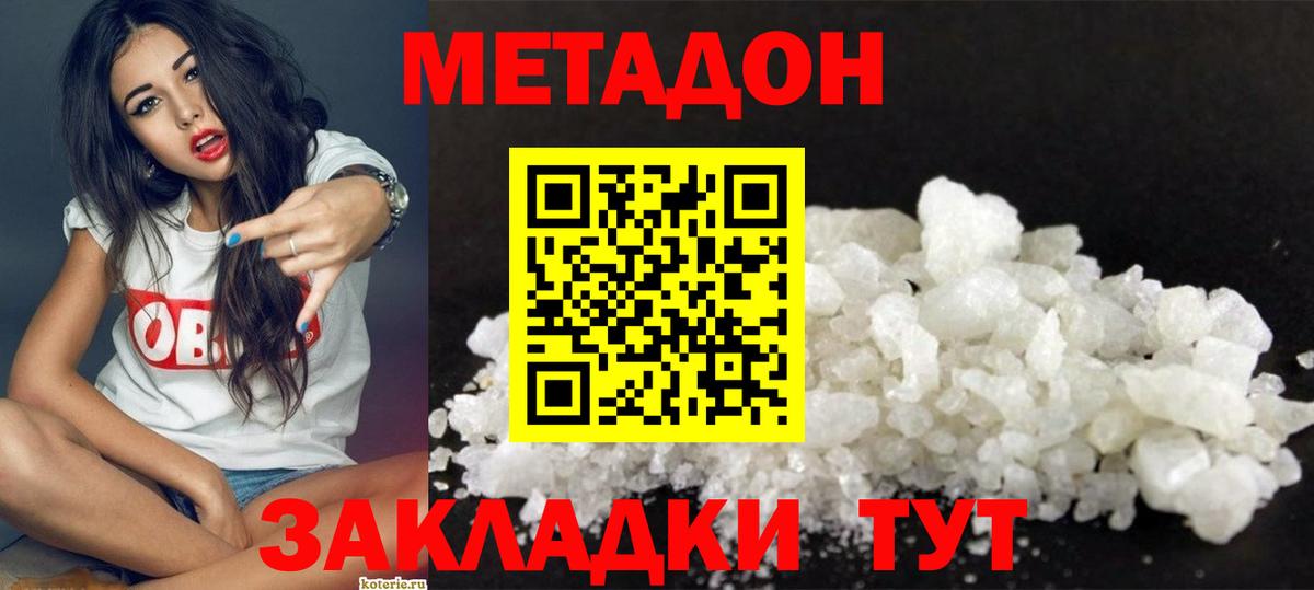 Метадон VHQ Удомля