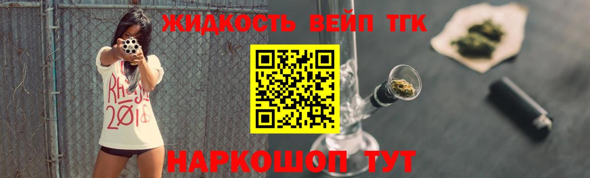 ТГК жижа  Вход с VPN  Удомля  ТГК Wax 